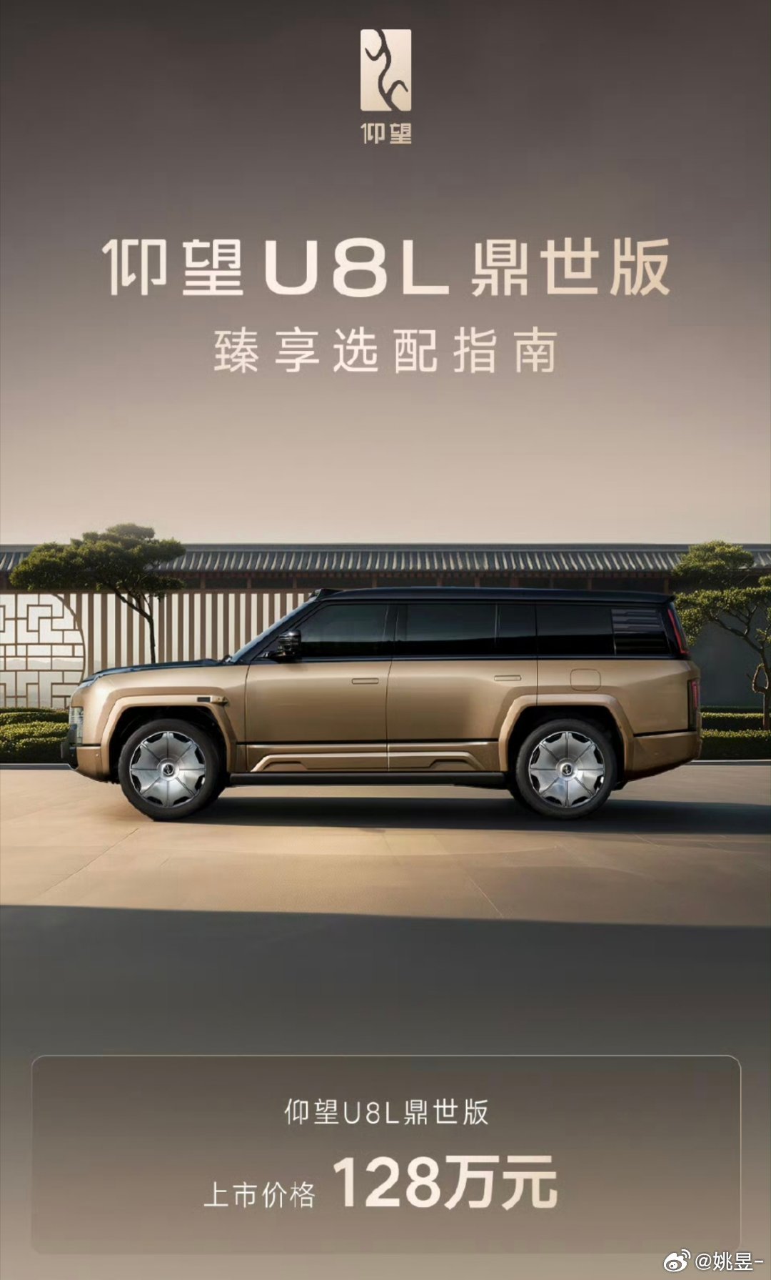 仰望U8L鼎世版今晚上市，上市价格128万元六座布局，易四方技术＋天神之眼A＋云
