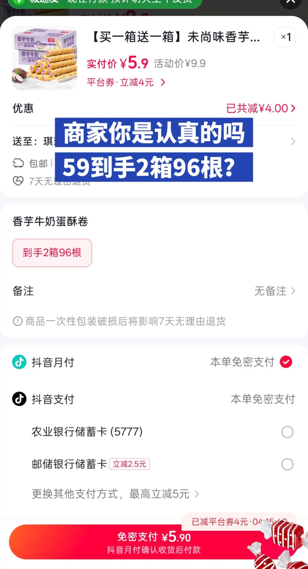 商家你确定不亏吗？