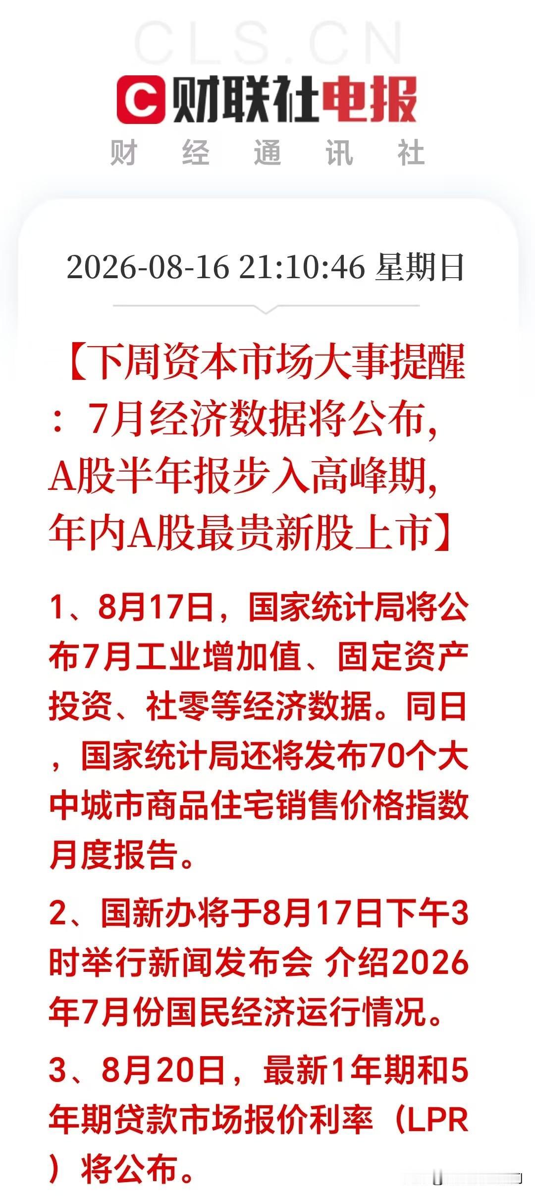深夜突发重磅：A股马上就要开盘了，睡前分享几个重要消息！下周这些“风险‘”与“机