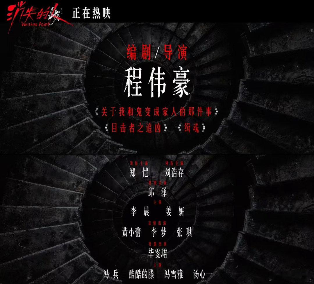 电影消失的人今日上映郑恺刘浩存邱泽谁在演谁在藏看完真的后劲好大，人性的恶被展现得