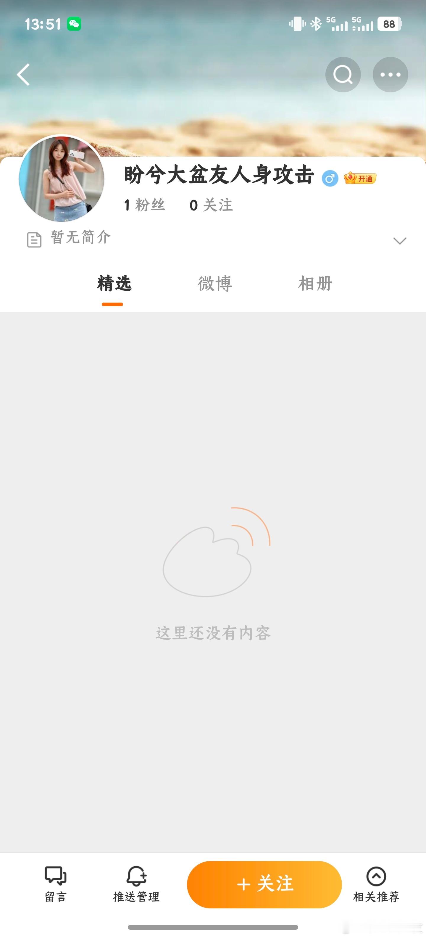 大周末真是晦气，碰到这种人，再造谣，再去骚扰我的粉丝就告你，大家都是实名上网，别