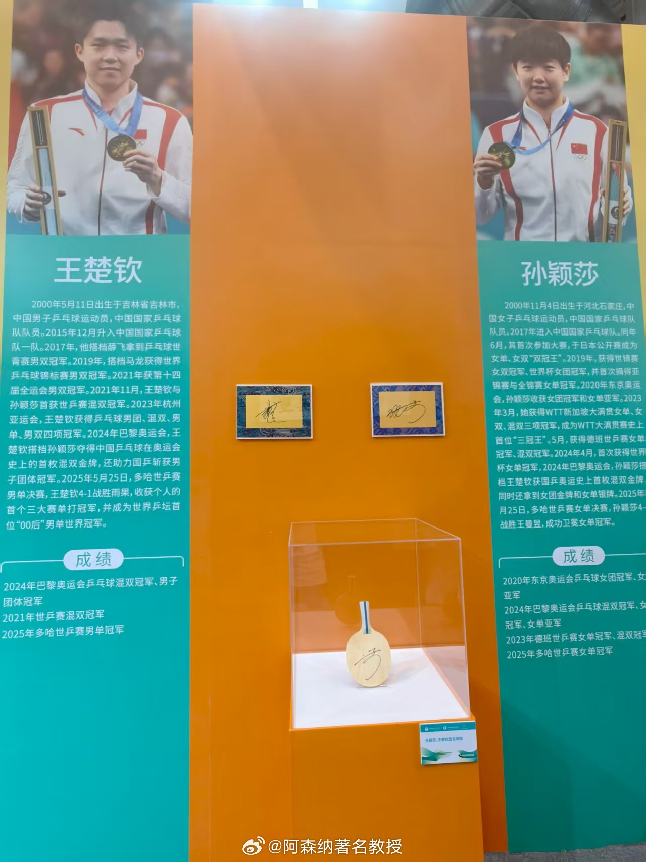 两博会展出孙颖莎王楚钦签名 两博会在苏州国际博览中心隆重举办，体育文化主题展区展