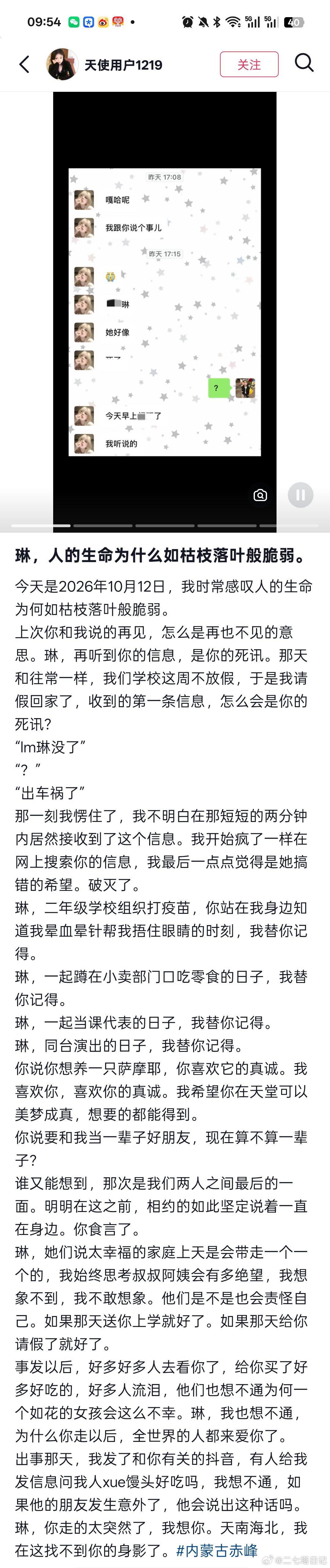 内蒙古赤峰那个事儿，疑似逝者朋友发文 ​​​