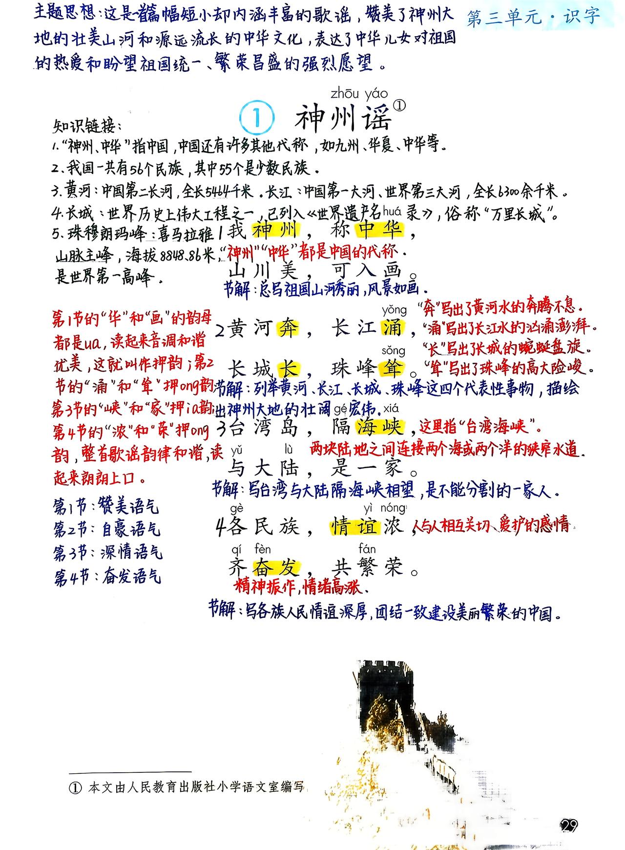 二年级下册语文，第三单元《神州谣》《传统节日》《“贝”的故事》《中国美食》《语文