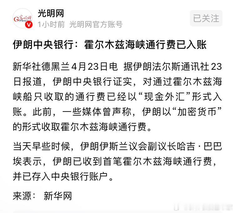 伊朗宣布，霍尔木兹海峡通行费已入账。然后去查了一下信息，没有说是哪个国家的货船，
