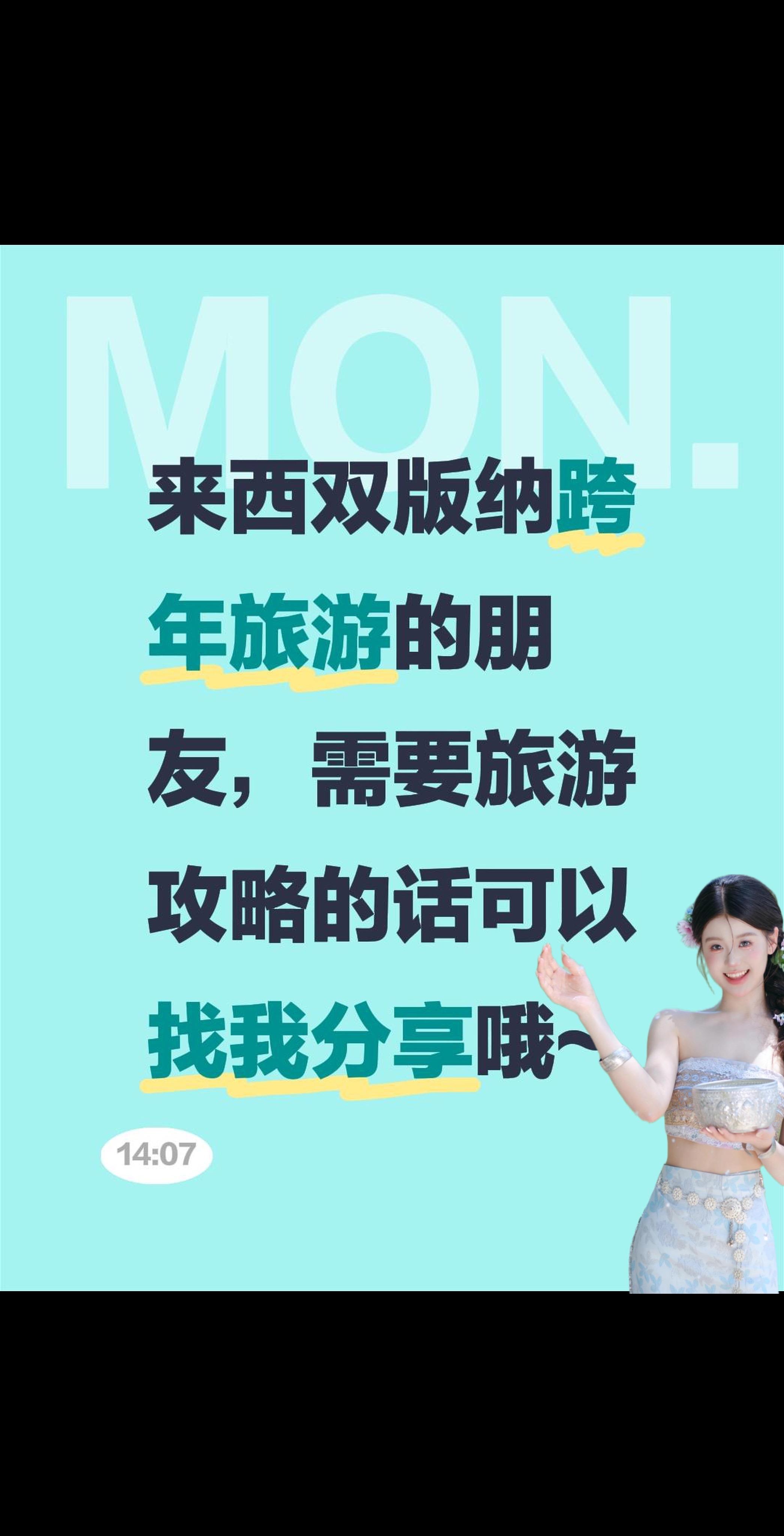 来西双版纳跨年旅游的朋友，需要旅游攻略的话可以找我分享哦~
