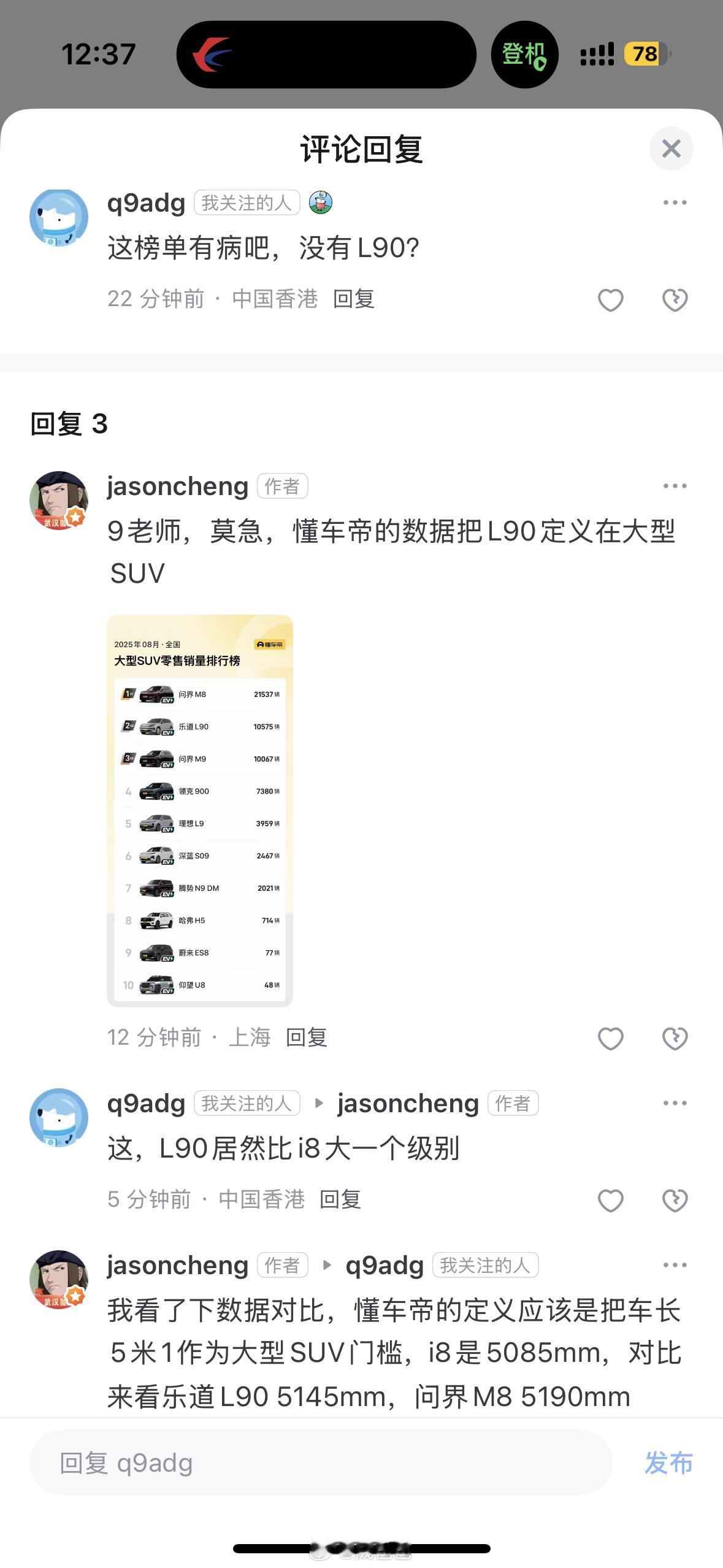 在知乎上，q9老师堪称是蔚来第一斗士懂车帝中大型SUV榜单上没有乐道L90，居然