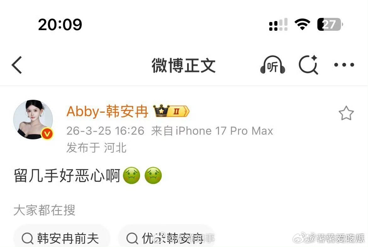 韩安冉怒斥留几手虽然不怎么喜欢这个韩安冉，但是这次暂且站一下你，只能说证明你三观