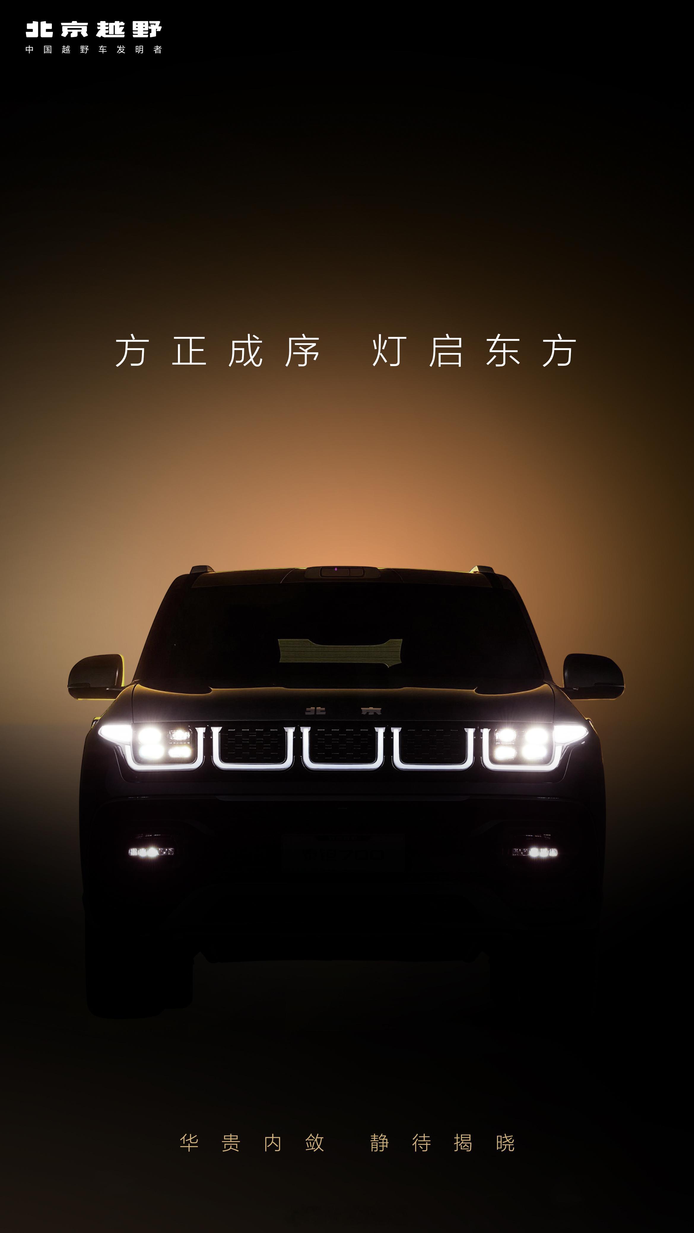 持重自成气度，从容尽纳风华北京越野首款豪华越野SUV 厦门