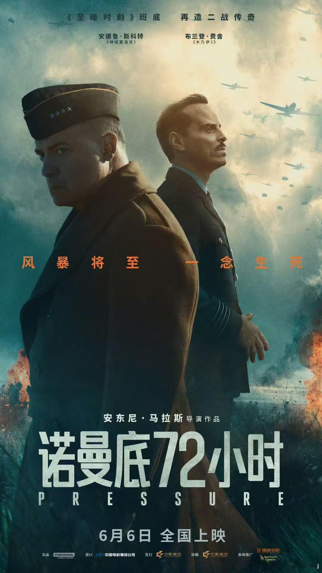 《诺曼底72小时》内地定档6月6日上映剧情聚焦诺曼底登陆前夕的紧张局势，围绕盟军