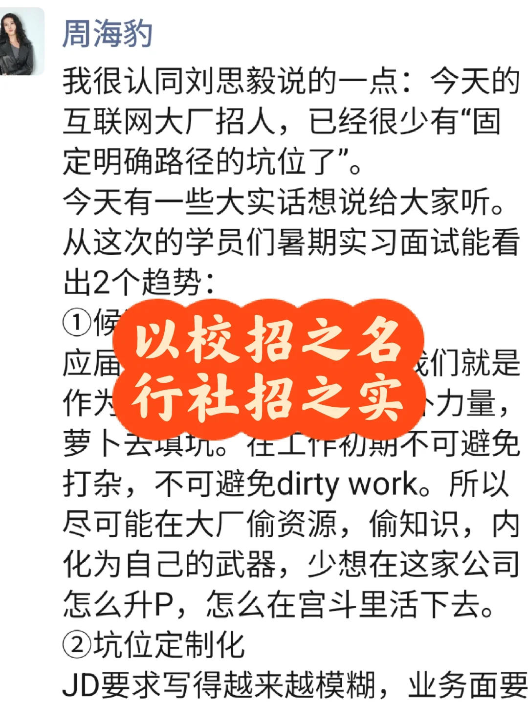 互联网暑期实习：固定坑位的路径越来越模糊