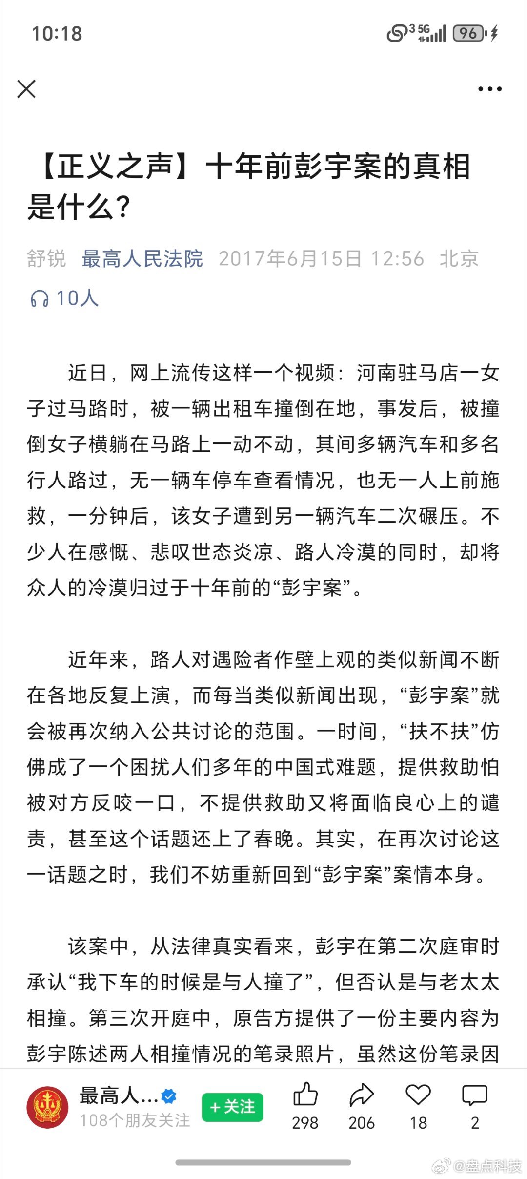 彭宇案最新消息刷到一个视频才知道！原来，彭宇案误导了大家这么多年！！而事情已经发