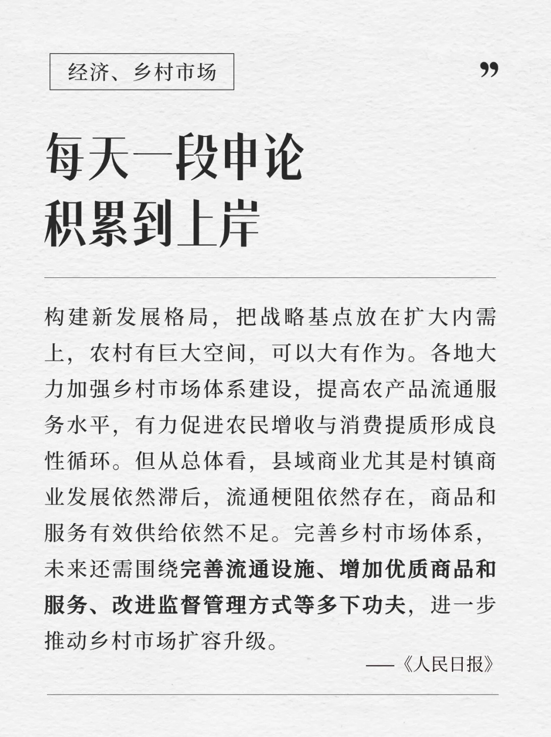 每天积累一段申论到上岸｜12.27