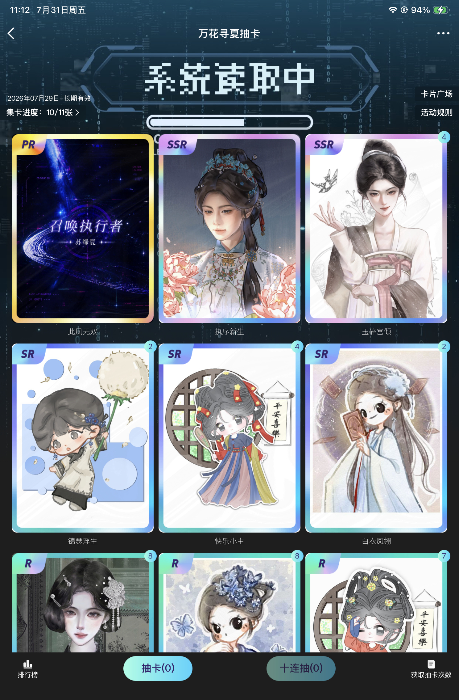 宫倾换无双有吗 