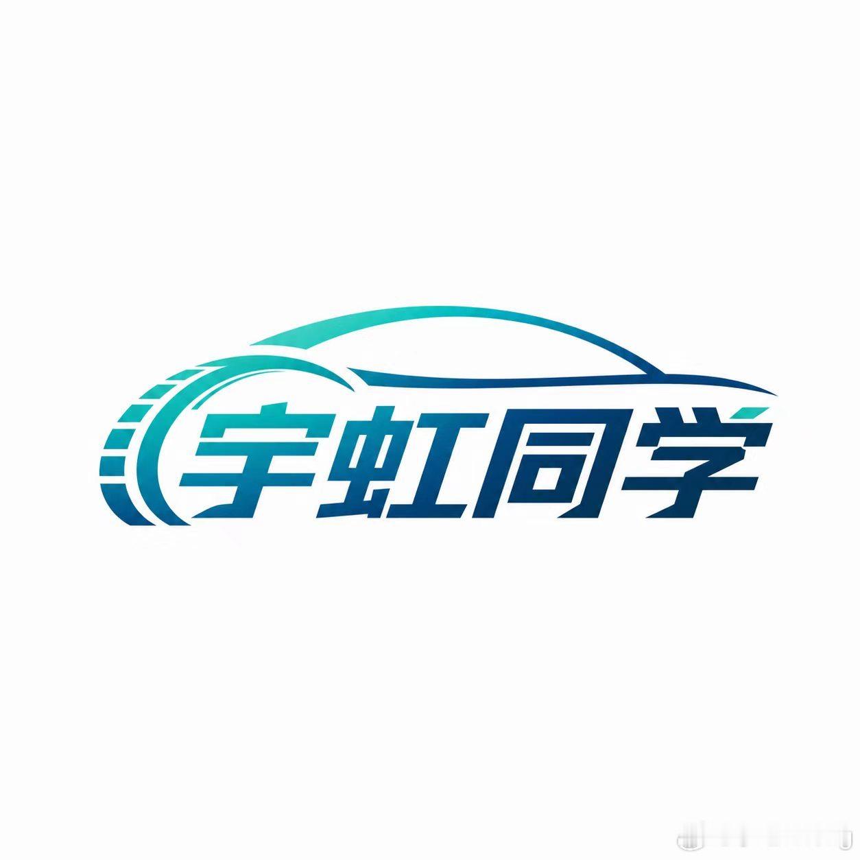 朋友给我设计的公司logo放前台这里怎么样？总觉得这个黄色的背景墙lowlow的