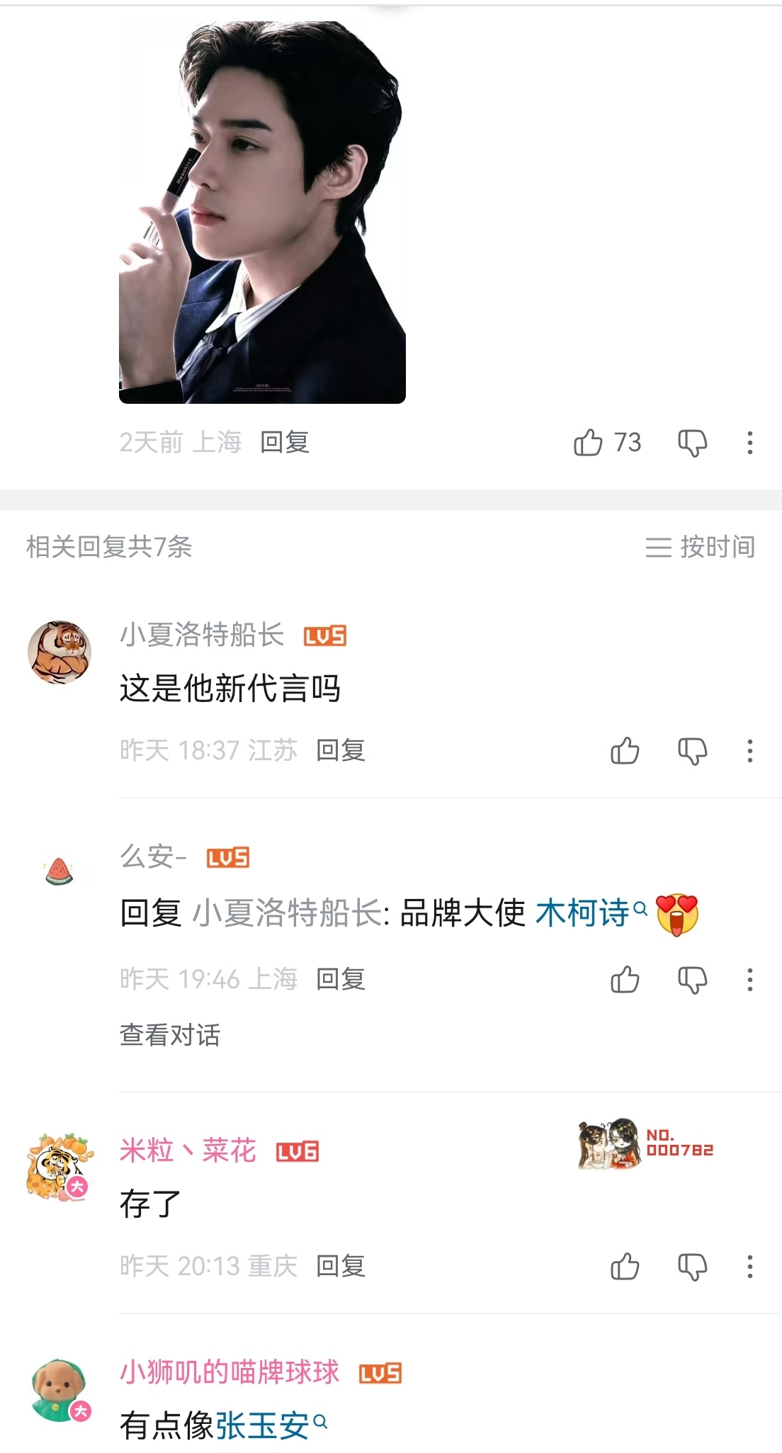 一直有人说像张玉安，我觉得一点也不像啊