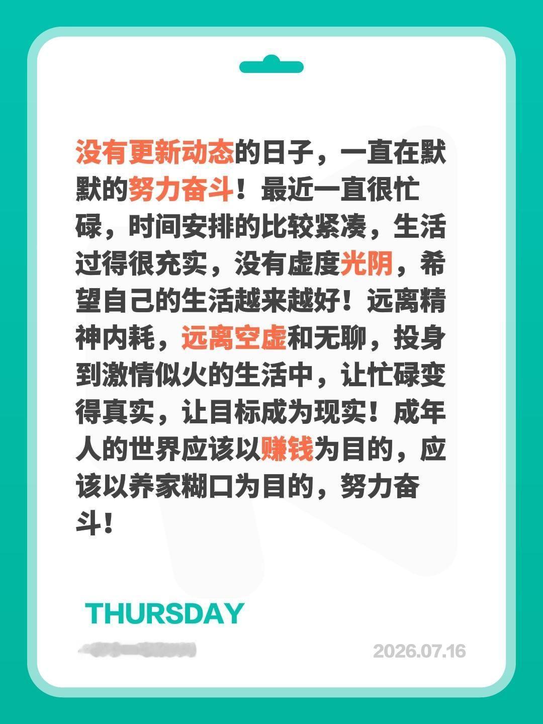 成年人的世界，没有“容易”二字！没有更新动态的日子，一直在默默的努力奋斗！最近一