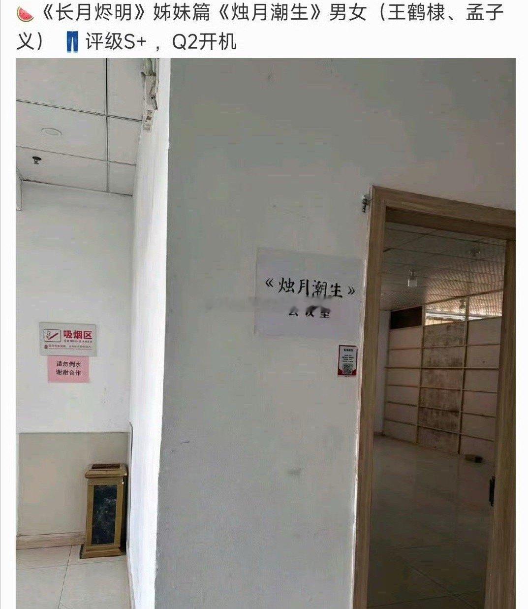 🍉S+《烛月潮生》男女主暂定王鹤棣、孟子义，不是，还挺期待他两的古偶的 