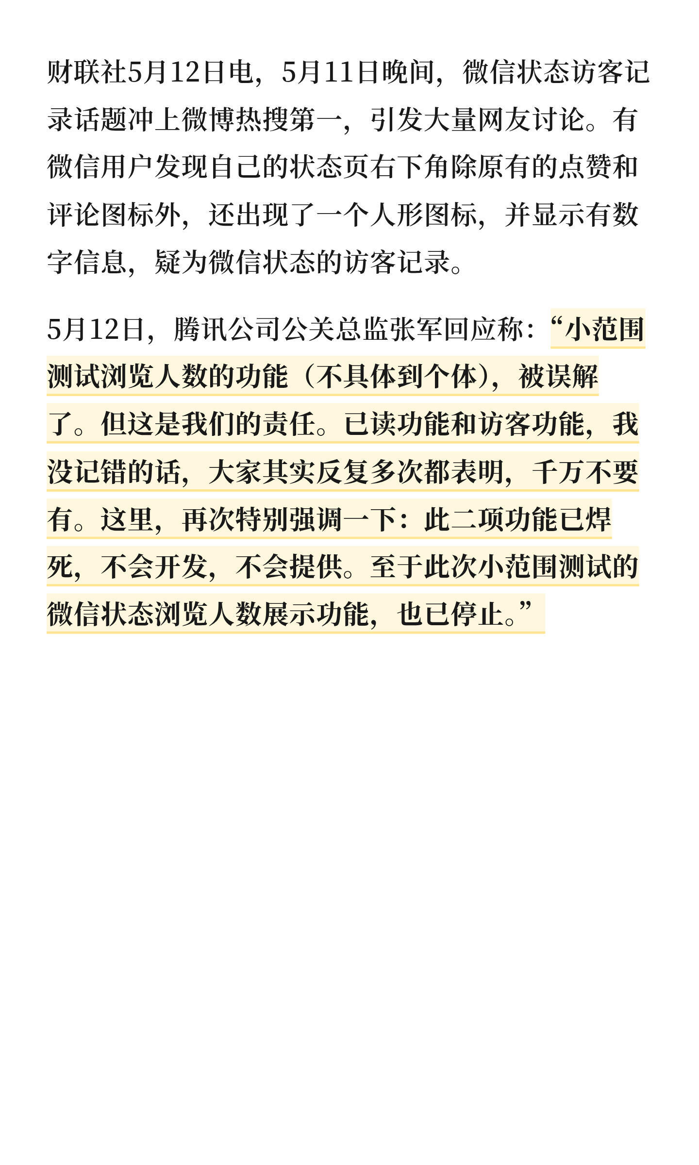 腾讯：微信已读和访客功能已焊死 不会开发 
