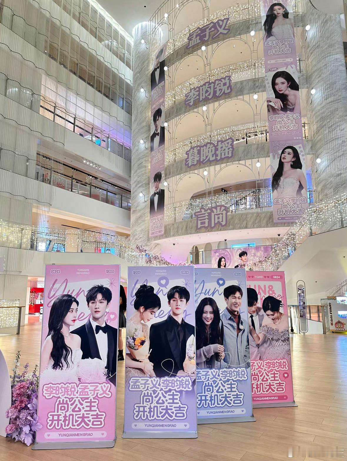 孟子义，李昀锐尚公主开机应援，他俩的cpf现在应该是内娱最能打的bgcp ​​​
