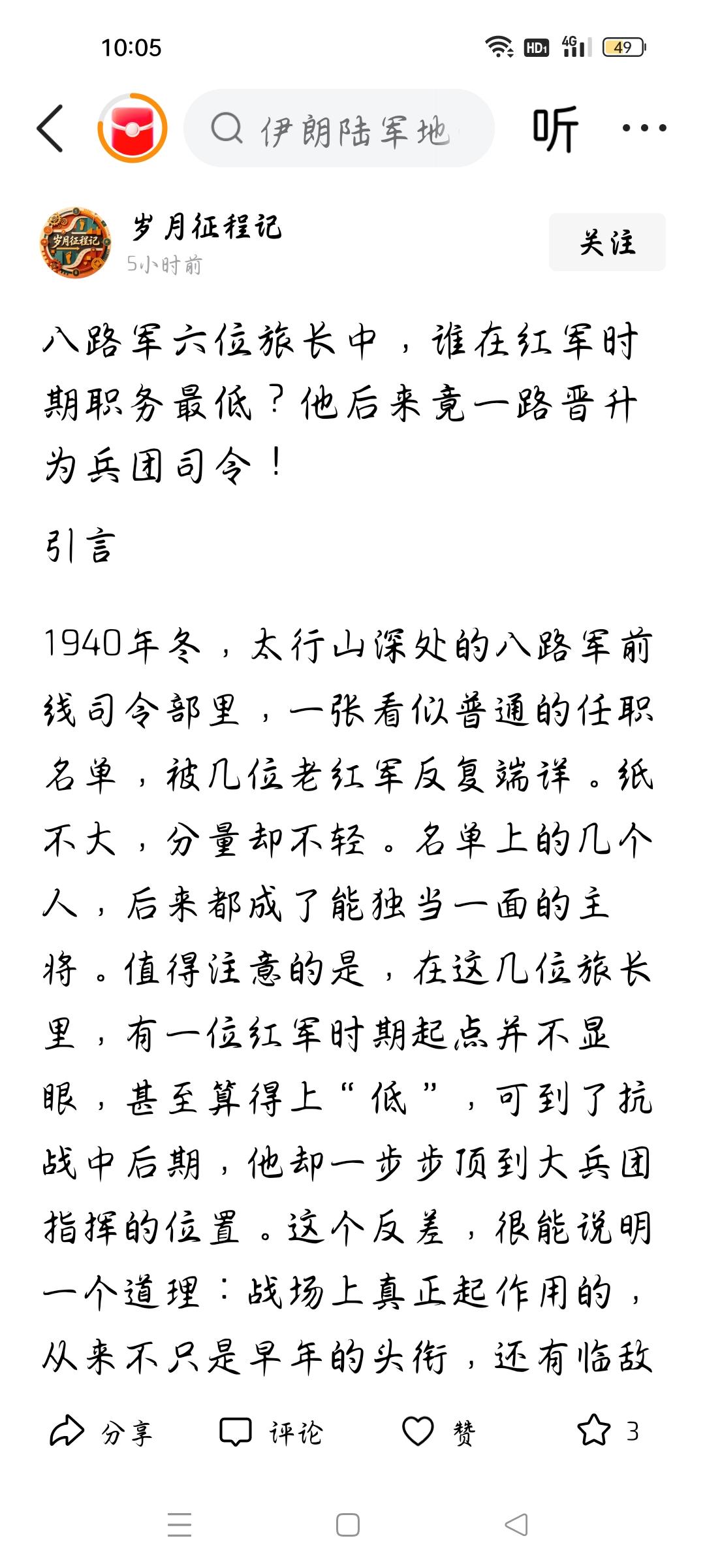 他后来一路晋升为兵团司令吗？
今天我看了一篇文章，作者的标题是：八路军六位旅长中