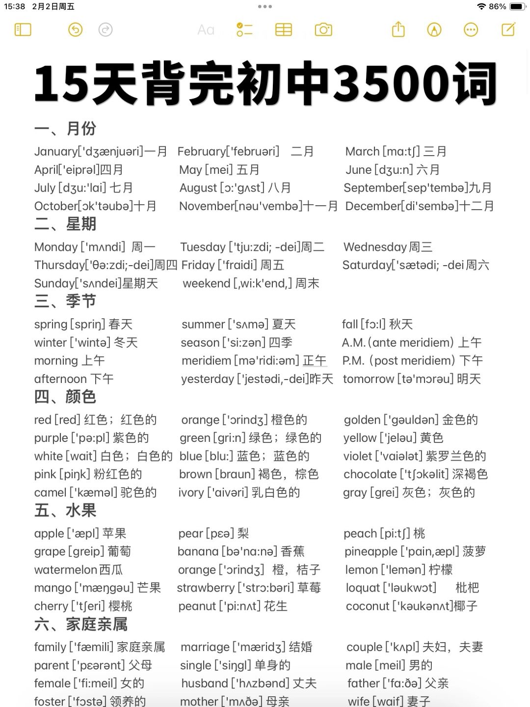 7天搞定3500基础词，背完你的英语就差不多了