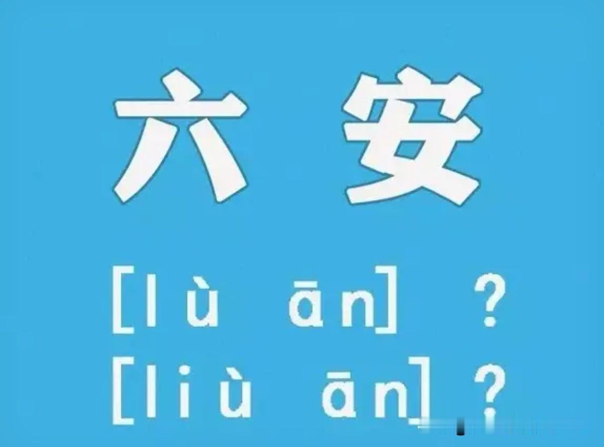 中国地名误区太多，实在令人对传统文化感到忧心！
近日，有江苏、安徽的几位前同事来