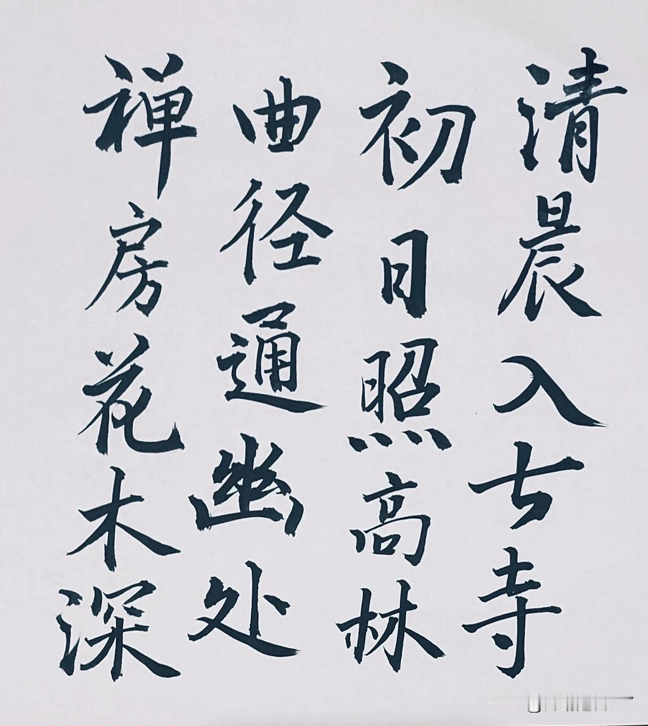 古寺耸高墙
清晨花露凉
花木幽深深
曲径通禅房
潭影照人来
飞鸟逐山光
万籁俱寂