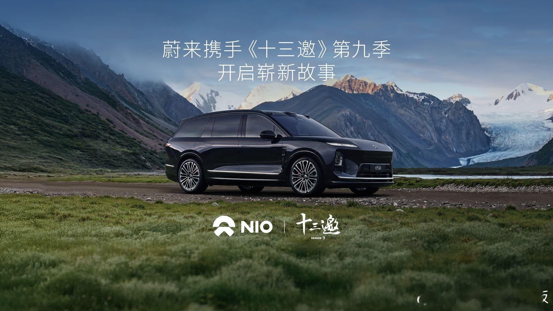 作为《十三邀》的老观众，也是开了五年蔚来的车主，看到这俩联动，心里觉得“很对味”