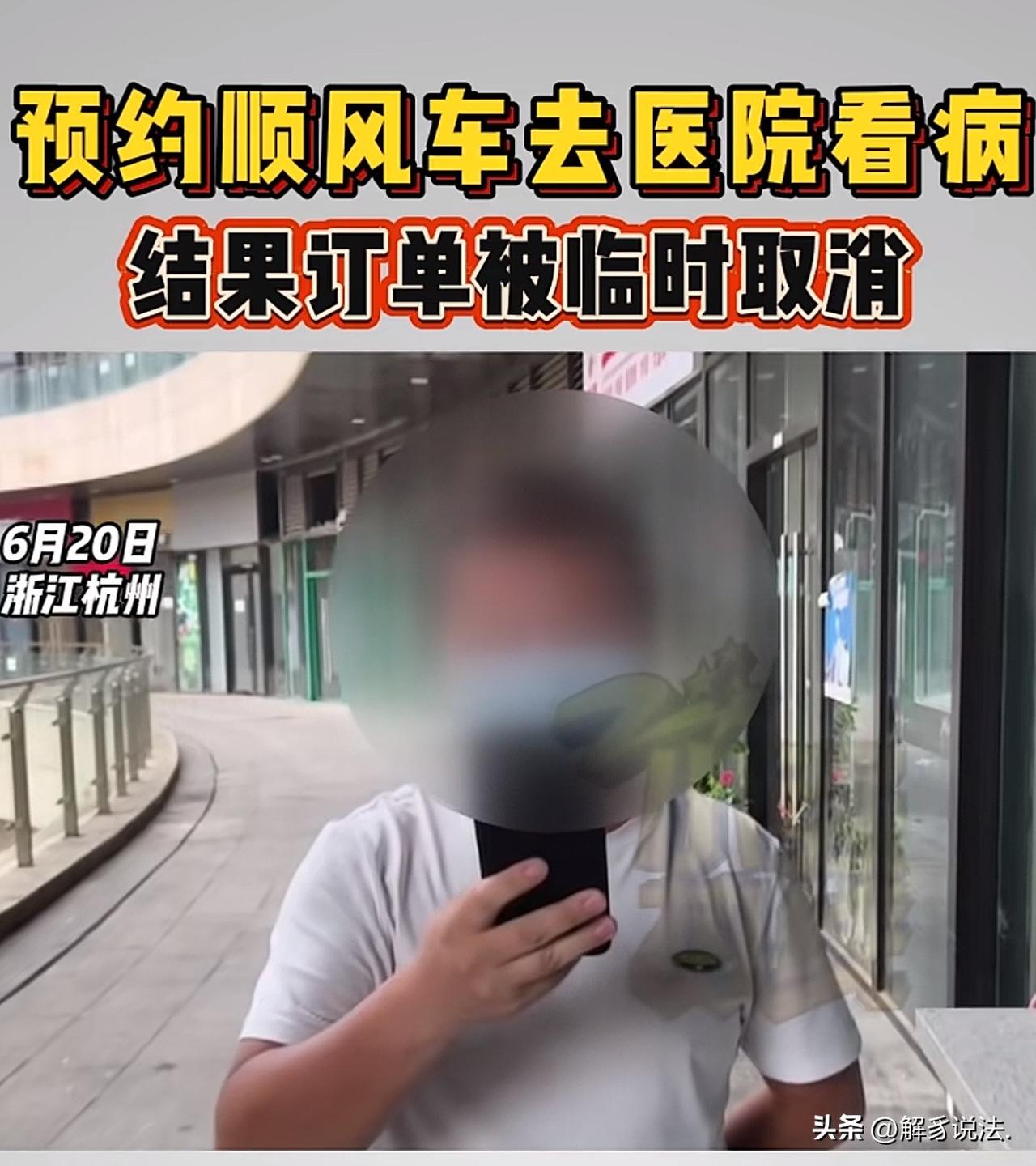 安徽，男子以252元的价格，在平台上定了一辆顺风车，准备次日带老父亲去杭州看病。
