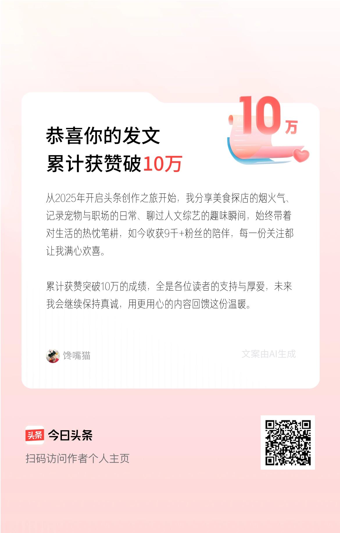 从2025年开启头条创作之旅开始，我分享美食探店的烟火气、记录宠物与职场的日常、
