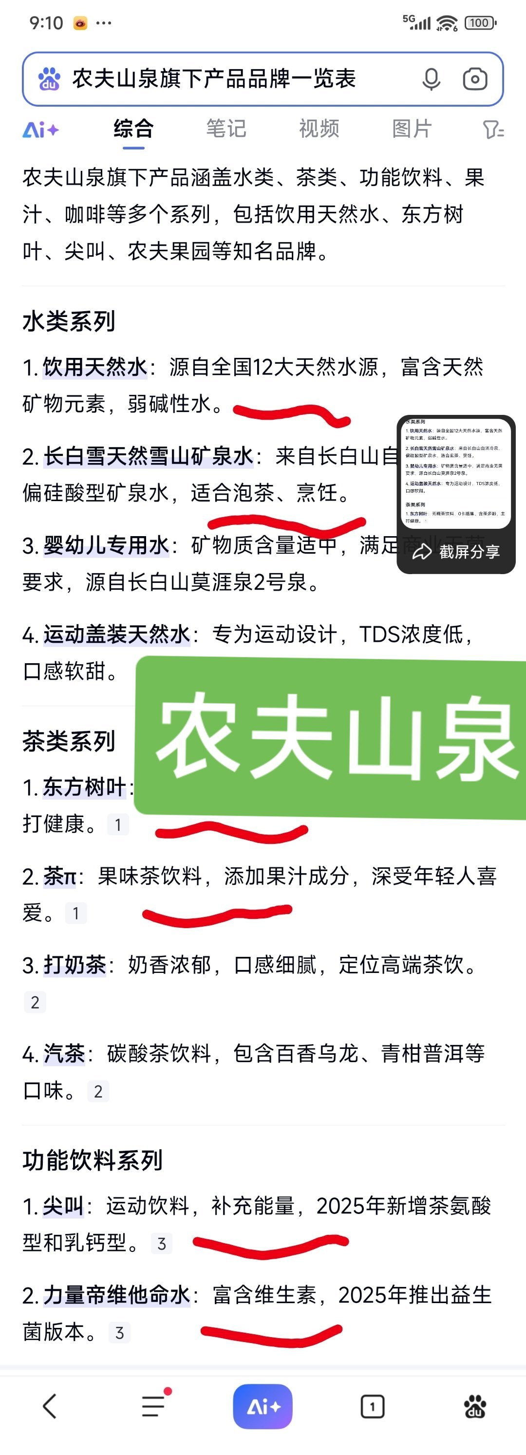 去年舆论说东方树叶的包装日韓风，那时候我就觉得商战嘛很正常，但看了他们的产品表，