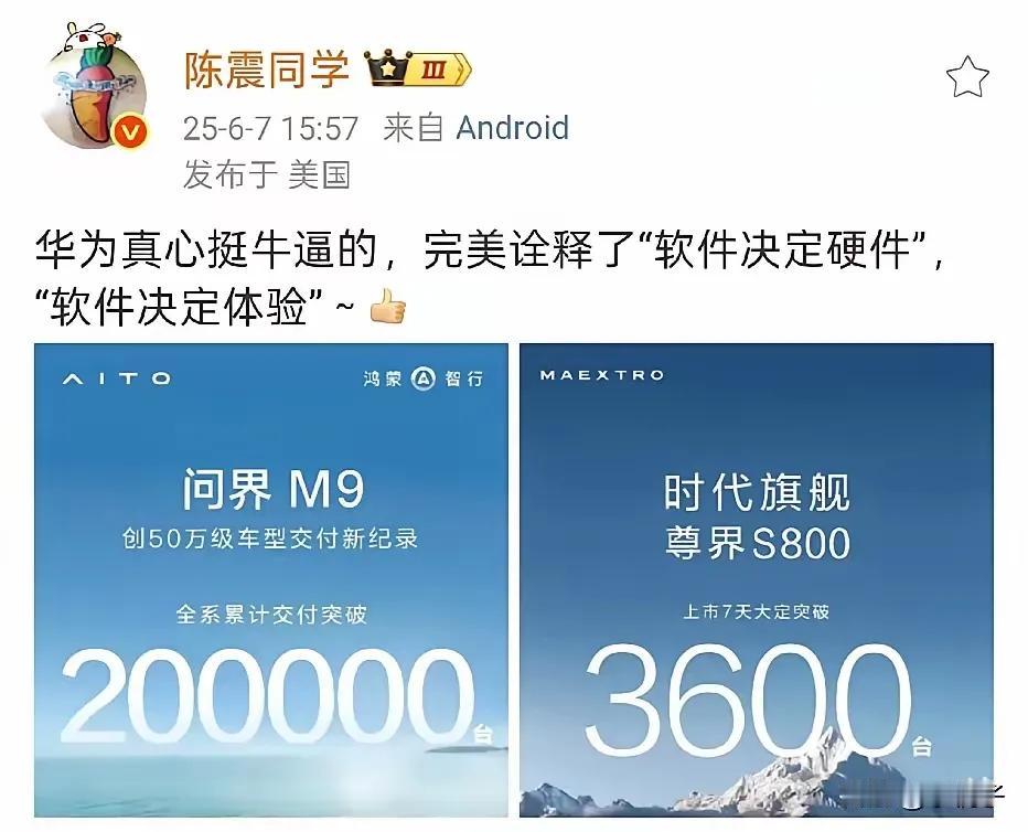 我最喜欢看陈震吹鸿蒙智行了，从华为智驾第一，到尊界S800乘坐约等于劳斯莱斯，到