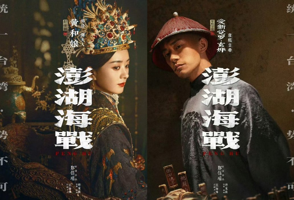从《青云志》到《酱园弄》再到《澎湖海战》，赵丽颖易烊千玺三搭，这波大银幕双王炸简