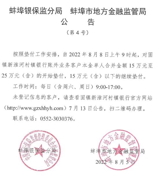 安徽蚌埠将对村镇银行客户单人金额15万-25万的开始垫付
