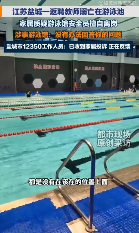 江苏盐城，61岁返聘教师身体硬朗，酷爱游泳，谁知，他在校内游泳馆游完350米，到