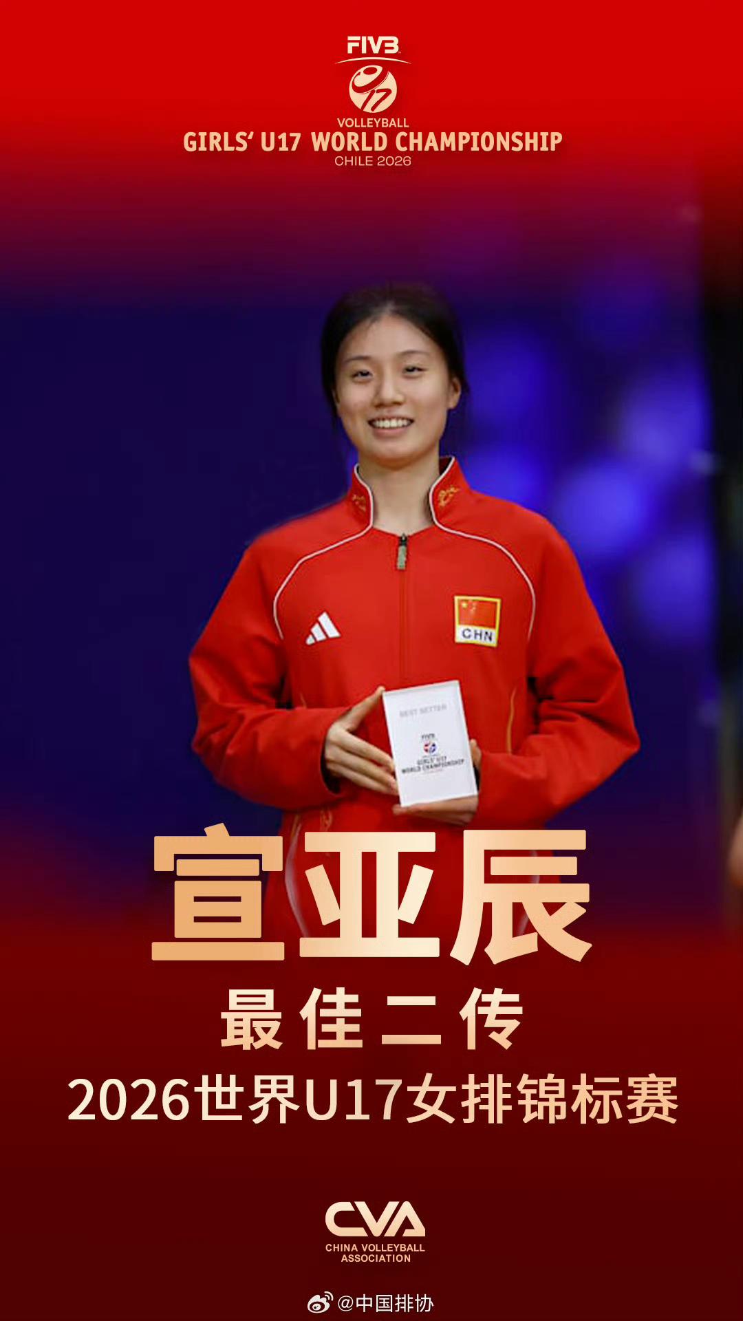 宣亚辰实至名归!