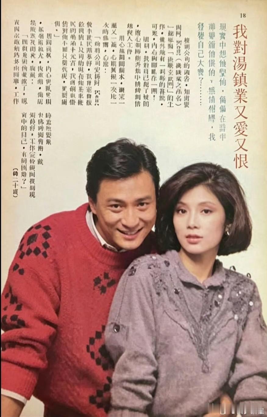 翁美玲旧刊报道➡️我对汤镇业，又爱又恨
戏里，
她是灵动坦荡的黄蓉。

戏外，