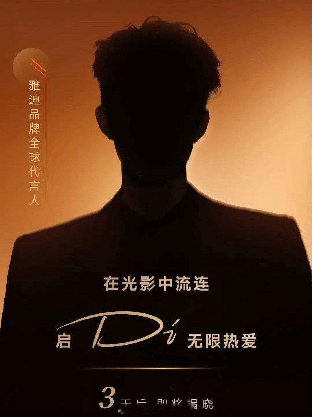 王鹤棣雅迪全球品牌代言人预热，国民品牌[羞嗒嗒] 