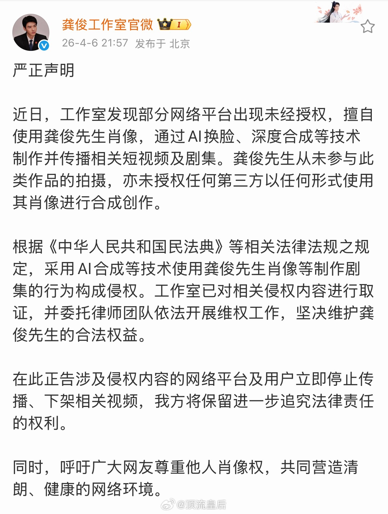 龚俊工作室也发博抵制ai侵权了，只要内娱艺人联合起来，那些企图通过ai侵权不当得