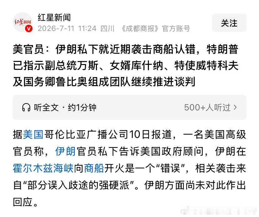 骗美国人？伊朗私下和美国说，前几天打外国油轮的是一小撮坏分子。特朗普能信吗？海外