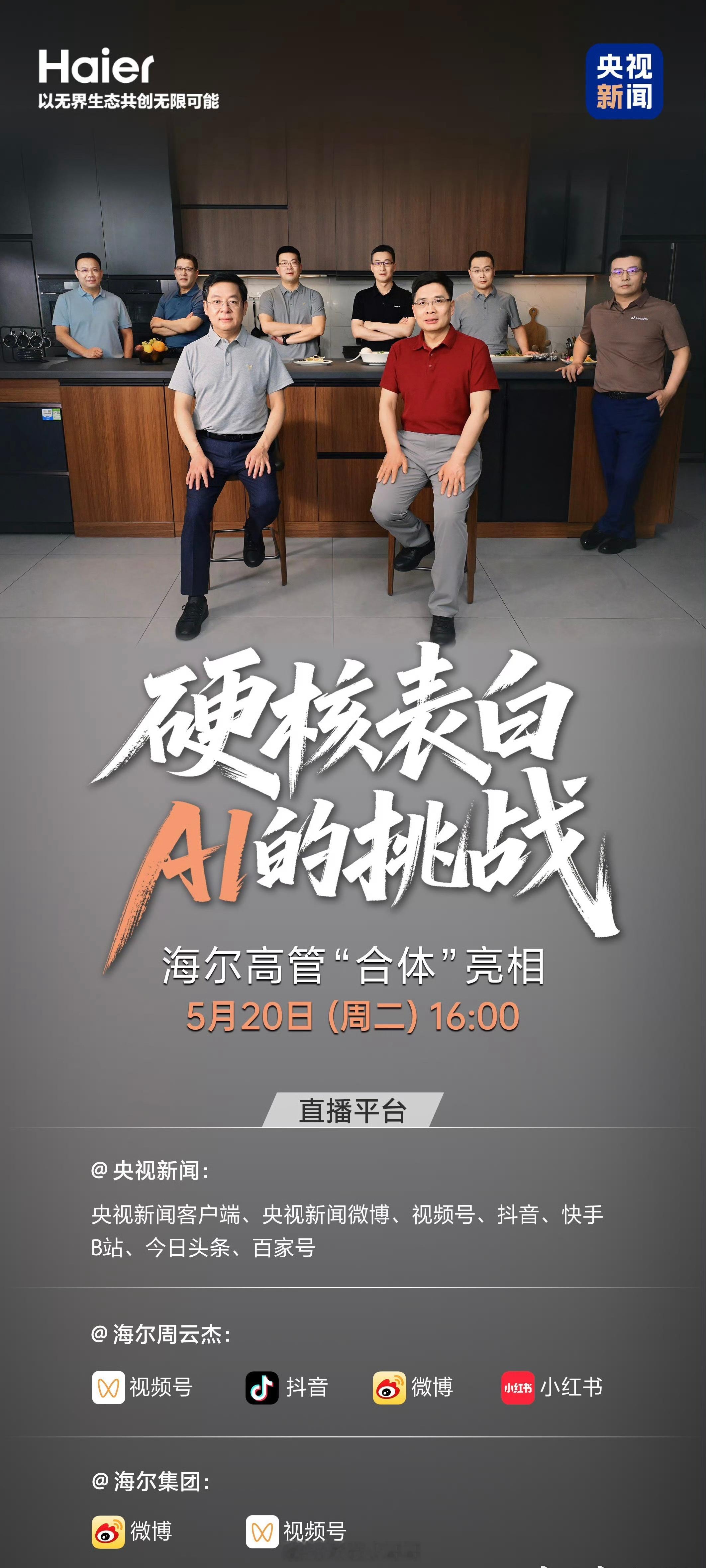 小伙伴们，是不是总搞不清海尔智家和海尔集团什么关系 ？今天小哥哥就来给大家唠明白