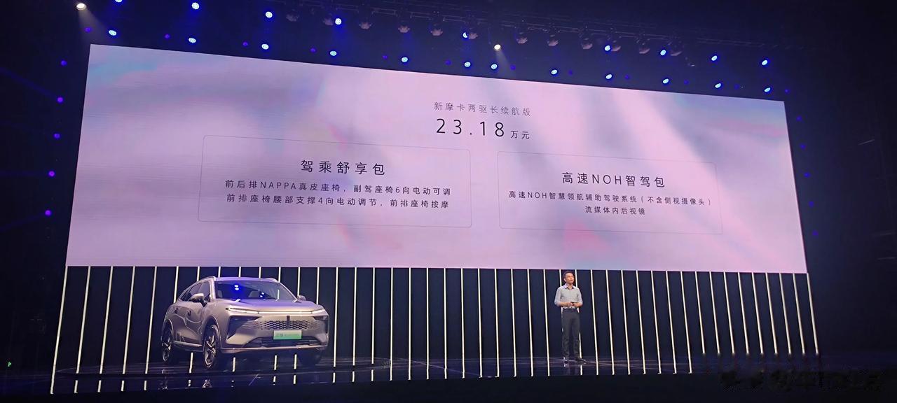 来看看史上只上市一款车型配置的上市发布会！ 魏牌新摩卡DHT-PHEV上市，这次