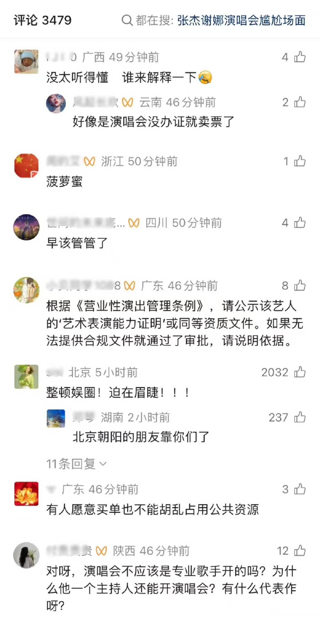 谢娜开演唱会被网友举报谢娜巡演被视频号网友举报 谢娜开演唱会被网友举报，环大陆都