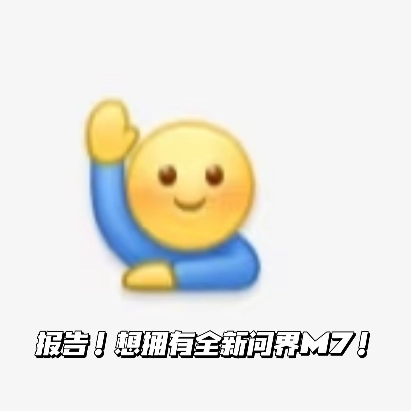 余承东亲测问界M7辅助驾驶能力全新问界M7这小订成绩也太牛了吧！9月5号开启小订