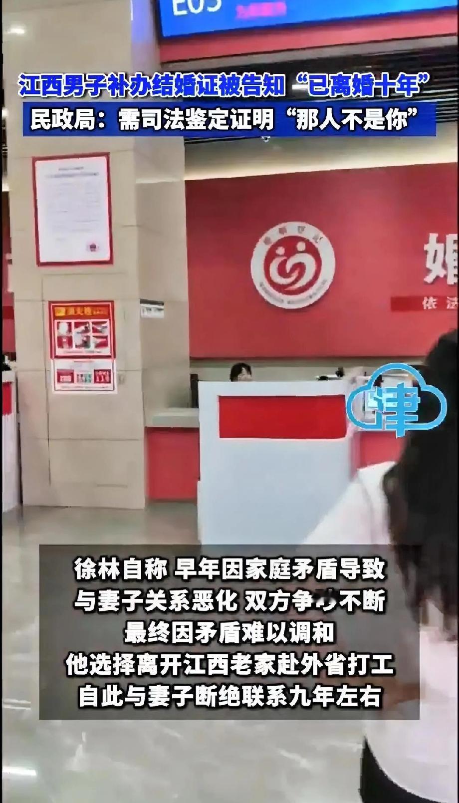 有比这更荒唐的事吗？已“被离婚”10年，自己却不知情！江西徐林自称，早年因家庭矛