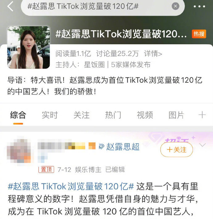 赵露思&宁艺卓两家粉丝在争首位TikTok浏览量破120亿海外顶流的位置，大家觉