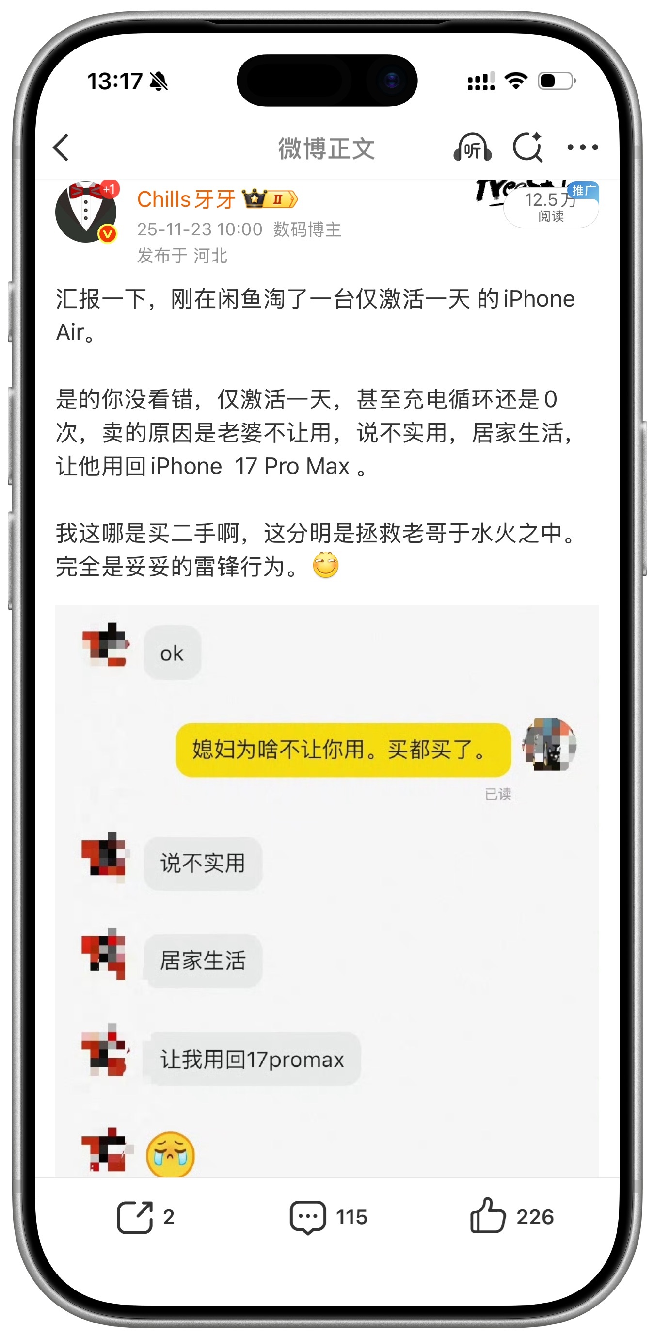 特么？还有这么巧的事儿？之前海鲜市场淘的二手iPhone Air，卖家竟然刷到我