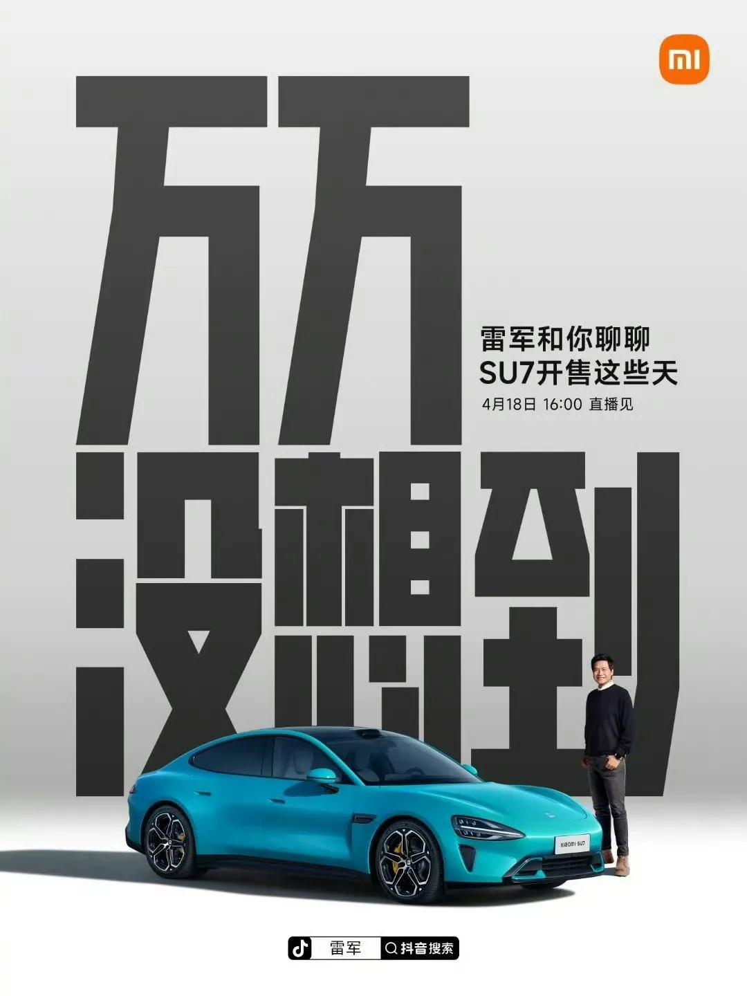 万万没想到，18号是一个不一般的日子，小米雷军要直播，理想L6要开发布会，现在还
