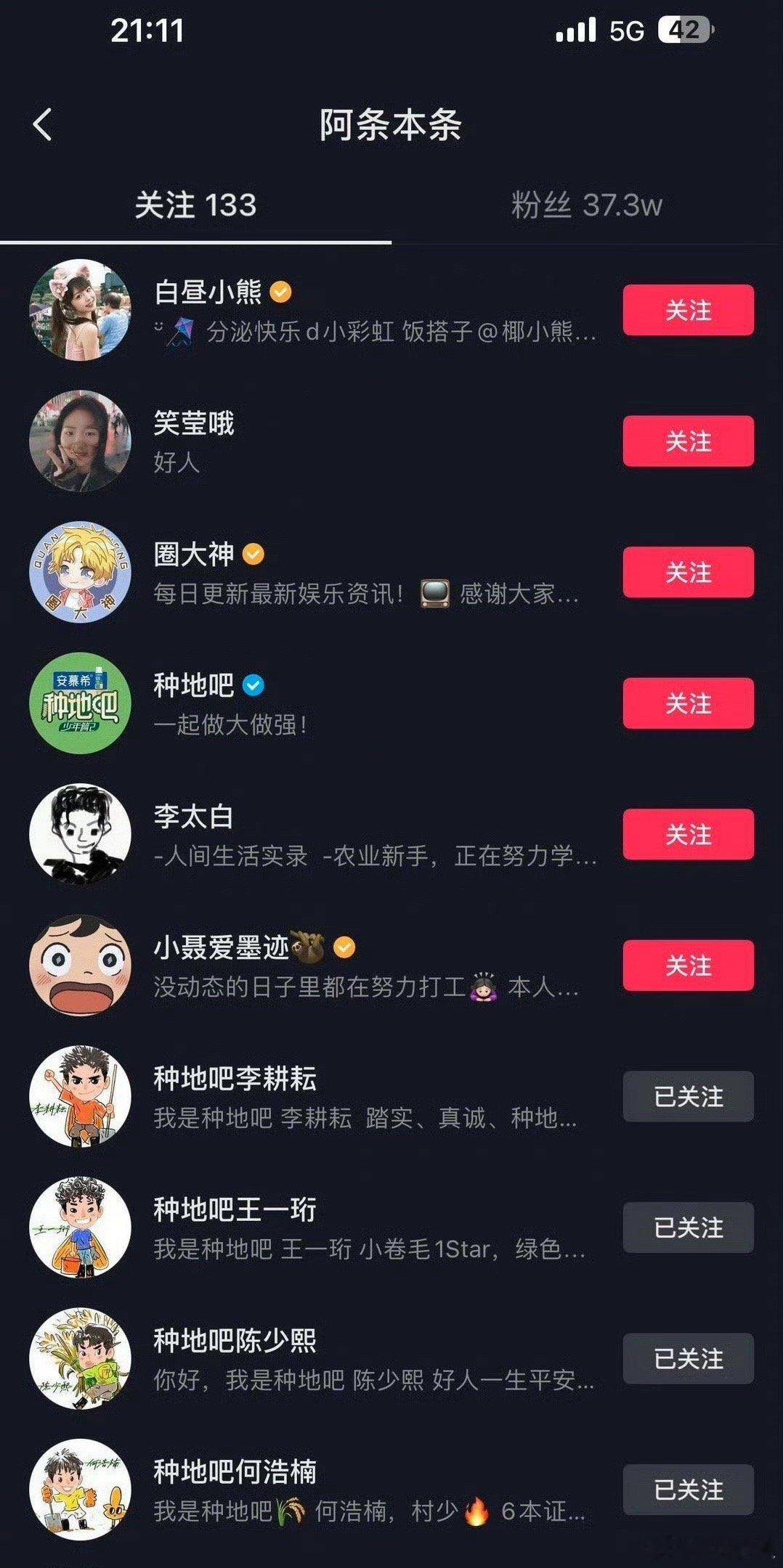 不愧是黄雨婷！比赛完一拿到手机就立刻取关了《种地吧》官号[笑cry]还关注了十个